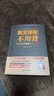 固定搭配不用背 全新正版 祁连山无词英语 高频介词 初高中英语单词记忆技巧 实拍图