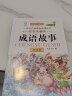 成语故事书全套共4册 彩图注音版小学生一二三年级中国国学经典历史传统文化名人名事启迪智慧成长励志课外阅读书籍 实拍图