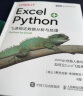 Excel+Python 飞速搞定数据分析与处理（图灵出品） 实拍图