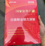 中公公考2025国家公务员录用考试教材考公国考省市考通用：行政职业能力测验 实拍图
