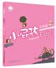 小屁孩日记：女生版（套装共3册） 暑期阅读课外阅读推荐 实拍图
