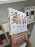 素书（全本全注全译，智慧谋略奇书。影响中国2000年处世观，随书附赠思维导图）创美工厂 实拍图