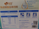 美羚美羚羊奶粉 乳铁蛋白 免疫球蛋白羊奶粉200g盒装新品 实拍图
