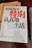 特别认真地生活 稻盛和夫 活法干法心作者稻盛和夫新作 中信出版社 实拍图