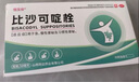 恒玉佳比沙可啶栓10mg*7枚*2盒 润肠排宿便便秘清肠排毒通便非肠溶片老年人严重便秘专用药 实拍图