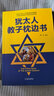 犹太人成功学（全5册）犹太人智慧全书+犹太人教子枕边书+塔木德+犹太人凭什么赢+财富自由 实拍图