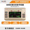 musedo管乐调音节拍器长笛萨克斯单簧管葫芦丝唢呐竹笛小号圆号校音器 MT-4000W香槟色 实拍图