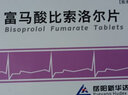 [新华达制药（HUDEX PHARMACEUTICAL）]富马酸比索洛尔片 5mg*24片 3盒装 实拍图