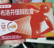 芬必得 布洛芬缓释胶囊 0.4g*24粒 退烧抗炎 缓解头痛/牙痛/痛经/肩痛/肌痛/关节痛 中美史克 实拍图