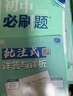【2026学年】2025秋新版初中必刷题八年级上册数学初二上下册人教版数学语文英语物理新版教材同步8年级上分卷试卷练习册狂K重点 必刷题八上 上册【英语】人教无单选（25秋新版） 实拍图