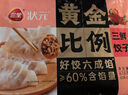 三全状元黄金比例水饺含馅量60%可煎炸蒸煮方便速食饺子 番茄牛肉饺子618g(18只） 实拍图