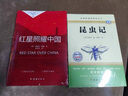 红星照耀中国 昆虫记（全2册）八年级上册初二必读课外书 教材配套阅读 同步人教版语文名著阅读课程化丛书 赠阅读考点手册 实拍图