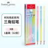 辉柏嘉（Faber-castell）【热门商品】三角铅笔HB学生文具 考试素描绘图铅笔涂卡笔 正姿铅笔渐变款12支100-137-060 实拍图