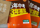 备考2026 53中考总复习语文数学英语物理化学生物地理道德与法治历史 江苏全国版五年中考三年模拟初三教辅备考总复习 凤凰新华书店 化学 江苏省 实拍图