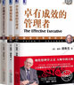 德鲁克珍藏经典套装：卓有成效的管理者+管理的实践+旁观者（套装共3册） 实拍图