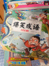 趣读爆笑漫画成语故事（全4册）小学生三四五六年级课外阅读必读书籍部编版成语 漫画书小学生7-10岁 实拍图