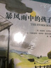 风雨中的小英雄（全3册）飓风、大暴雪、暴风雨中的孩子凯迪克奖带给孩子直面逆境的信心、独立行动的勇气  实拍图