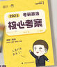 徐涛2025考研政治核心考案（旧版）可搭肖秀荣1000题精讲精练 黄皮书系列一 云图 （可搭配优题库习题版）张宇李永乐汤家凤考研数学 实拍图