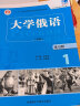 大学俄语东方1 练习册（新版） 晒单实拍图