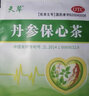 [天草]丹参保心茶 2.5g*20袋 1盒装 中药丹心保心茶胸闷心痛心慌心悸化瘀丹心养生茶心脑血管专用药 拍4盒更优惠 实拍图