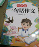 斗半匠一句话作文一二三年级作文起步小学生作文入门周记日记看图写话训练大全写人记事描景状物想象满分作文书 实拍图