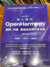 深入浅出OpenHarmony——架构、内核、驱动及应用开发全栈 实拍图