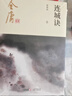射雕英雄传等金庸全集武侠小说作品集 天龙八部、笑傲江湖、射雕英雄传、神雕侠侣、倚天屠龙记、鹿鼎记、侠客行、书剑恩仇录、碧血剑、雪山飞狐+、飞狐外传、连城诀 连城诀 朗声新修版 实拍图
