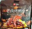 良品铺子老卤烤鸭掌500g 鸭掌鸭爪 卤味熟食休闲零食 实拍图