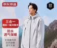 京东京造冲锋衣女三合一抓绒内胆秋季户外夹克外套衣服防水 冰川灰 XL 实拍图