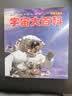 宇宙大百科 彩图注音版科普读物 小眼睛看世界儿童科学启蒙认知百科全书  实拍图