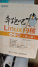奔跑吧Linux内核入门篇（第2版）(异步图书出品） 实拍图