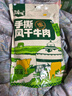 火山小牛魔风干牛肉干原味450g内蒙古特产肉脯减休闲零食脂代餐独立包装 实拍图