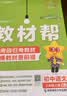 教材帮初中八年级上册 同步讲解 历史RJ（人教）2024秋--天星教育（2025新版） 实拍图