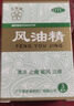 五环牌 风油精3ml清凉 止痛 驱风 止痒 蚊虫叮咬 头痛 头晕 晕车不适 1盒装 实拍图