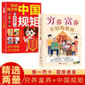 穷养富养不如有教养漫画版 给孩子的教养之书 小孩基本礼仪典故育儿漫画书籍绘本5至12岁适读中国现代亲子读物家庭教育 【高品两册】穷养富养+给孩子的中国规矩 实拍图