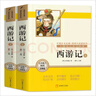 西游记上下两册1100页大字版全套2册原著正版图书完整无删减 带考点手册七年级上册人教版语文教材配套阅读 四大名著中学教辅书单 初一课外阅读书籍必读名著初中课外书单白话文人民文学名著非教育出版社青少版 实拍图