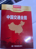 2025 中国交通全图地图 (盒装折叠版）1.068米*0.745米 国道 省道 高速公路铁路 交通信息 实拍图