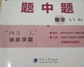 2025秋经纶学霸题中题七年级下上数学英语 苏教版译林版人教版初一上册下册同步提优专项整合作业训练习册畅销教辅书 （25秋）人教版-数学上册 实拍图