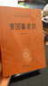 曾国藩家训 三全本精装无删减中华书局中华经典名著全本全注全译 晒单实拍图