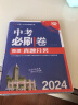 中考必刷卷 物理 真题分类集训 初三九年级真题汇编模拟试卷 全国通用 理想树2024版 实拍图