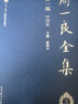 现货包邮 周一良全集赵和平 第一编 中国史 一二三册 共三册 十二五国家重点图书 高等教育出版社 实拍图
