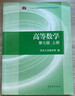 高等数学（第七版）（上册）+高等数学同济七版（上册）同步辅导与习题精解含考研真题解析   2册套装 实拍图
