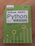 对比Excel，轻松学习Python报表自动化(博文视点出品) 实拍图