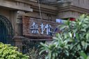 佳能Canon 5D4 6D2 5D3 5D2 6D 二手全画幅单反相机 专业级4K高清旅游数码相机 99新 6D EF 50mm F1.8 STM 标配【无内存卡等配件，套餐更划算】 99成新 实拍图