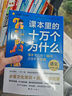 课本里的十万个为什么】小学图书一年级课外阅读同步课本二三四五六年级语文数学科学小学生拓展阅读自然科学启蒙文化常识趣味阅读 小学五年级【全彩】 语文【上册+下册 2本】 实拍图
