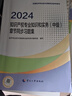 备考2025人事社2024年版中级经济师官方教材配套全真模拟测试【知识产权】中级 实拍图