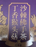 同仁堂（TRT）丁香猴头菇沙棘佛手茶山药茶养胃茶暖胃脾健养生茶160g/盒 实拍图