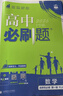 2026高中必刷题 高二上 数学 选择性必修 第一册 人教A版 教材同步练习册 理想树图书 实拍图