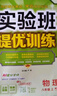 2025秋 实验班提优训练 八年级上册 物理沪科版 强化拔高教材同步练习册 实拍图