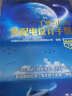 工业与民用供配电设计手册(第四版)上下册 2023年3月最新44次印刷 晒单实拍图